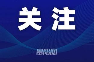 中乙综述：陕西联合、广东广州豹均取胜，泰山B队1-1泰安天贶